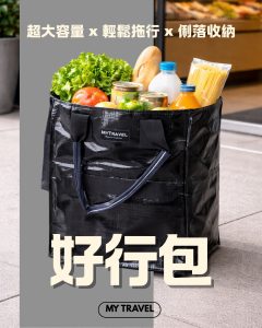 MyTravel好行包